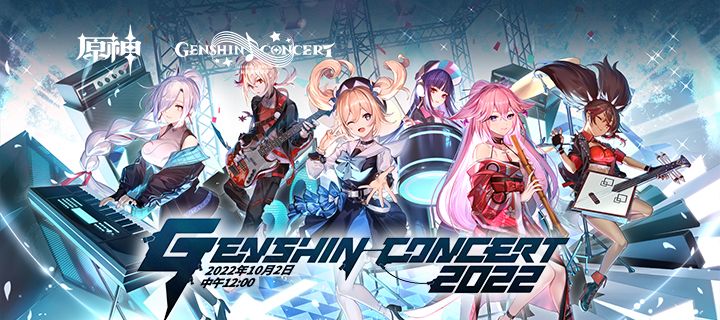 原神线上音乐会2022活动入口-无际之旅的旋律进入方法