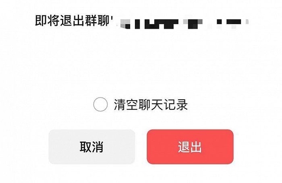 微信退群可选保留聊天记录吗-ios安卓微信退群保留聊天记录操作教程