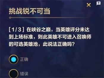 英雄联盟手游挑战锐不可当答案大全-挑战锐不可当攻略