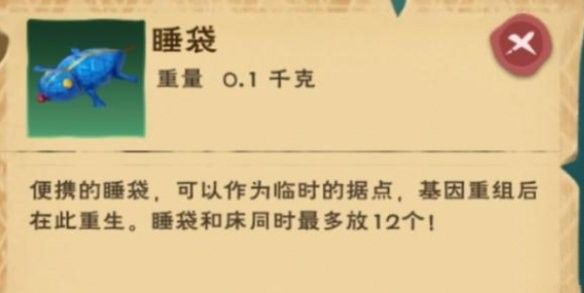 创造与魔法都广之野能放睡袋吗?都广之野睡袋使用方法介绍