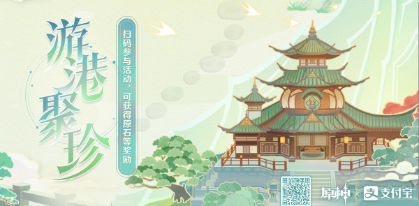 原神游港聚珍活动怎么玩?游港聚珍玩法攻略大全