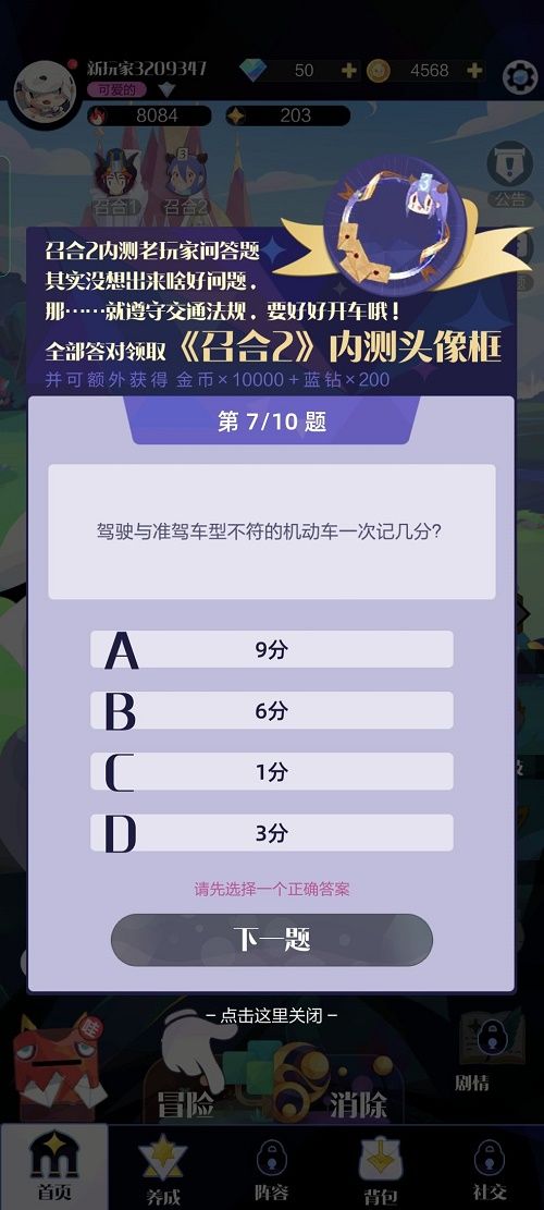 召唤与合成2内测老玩家答题答案完整-召唤与合成2内测头像框领取攻略
