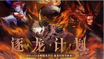 dnf逐龙计划怎么分享?地下城与勇士逐龙计划活动网站入口分享