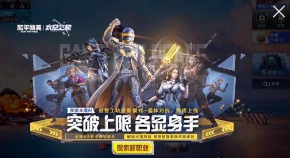 和平精英超体对抗模式怎么玩-太空之旅版本超体对抗模式玩法介绍