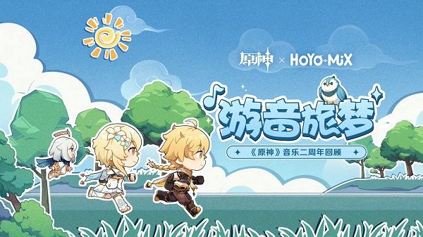 原神游音旅梦攻略-游音旅梦活动地址及玩法