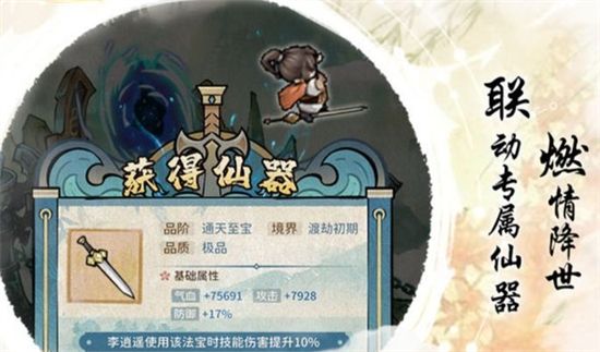 我的门派李逍遥如何获得-李逍遥角色获得攻略教程