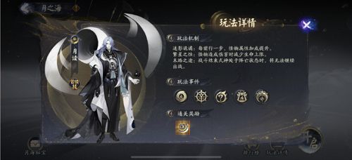 阴阳师千年之守月之海攻略-千年之守月之海怎么过?