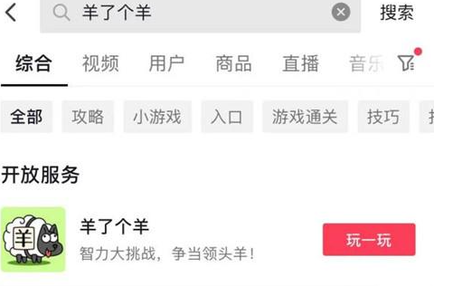 羊了个羊怎么打不开了?羊了个羊打不开/打开没反应解决办法
