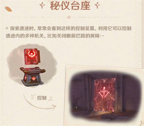 原神3.1须弥沙漠地图机关解谜攻略-须弥沙漠地图机关怎么解谜