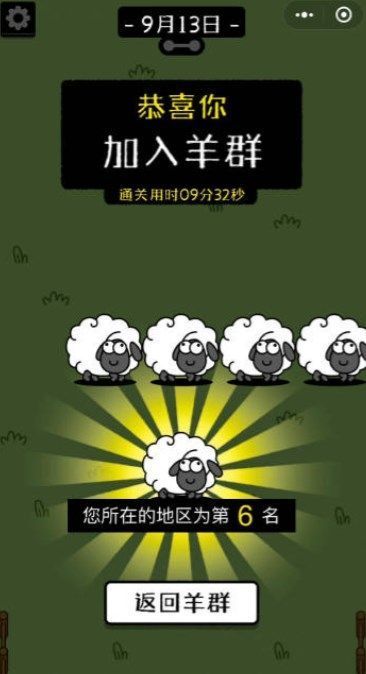羊了个羊一天只能玩一次吗?一天只能玩一关吗