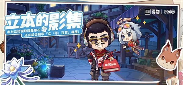 原神立本影集活动怎么玩