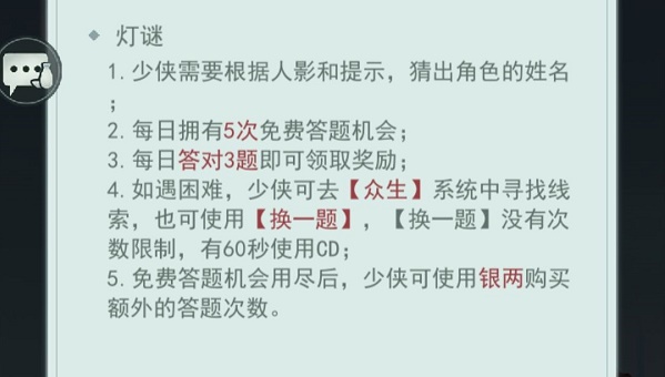 江湖悠悠中秋猜谜答案大全