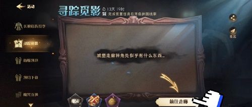 哈利波特魔法觉醒寻踪觅影拼图位置在哪