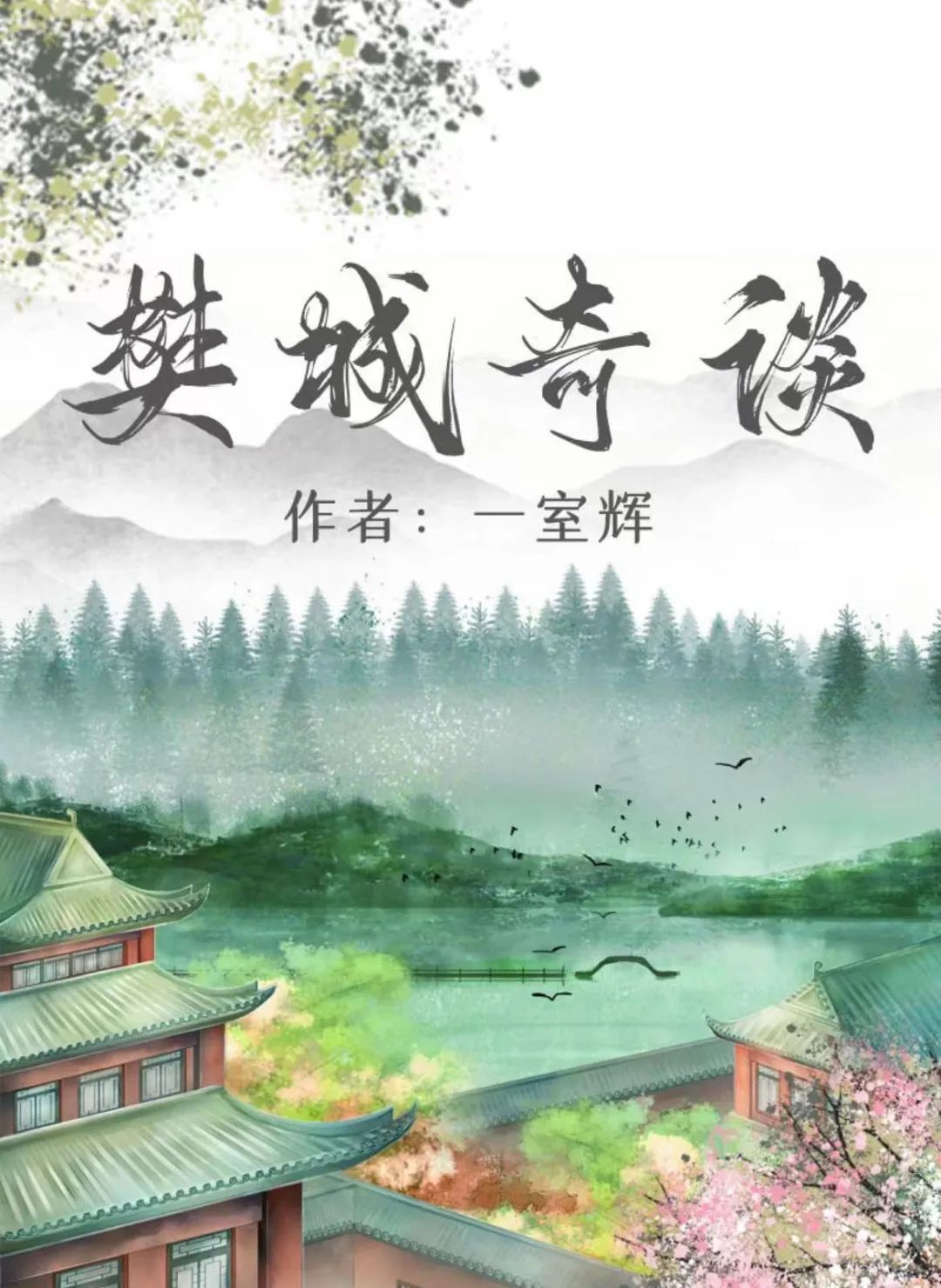 百变大侦探樊城奇谈凶手是谁-樊城奇谈剧本杀凶手答案真相解析