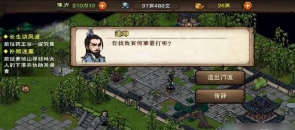 《烟雨江湖》叛门有什么损失
