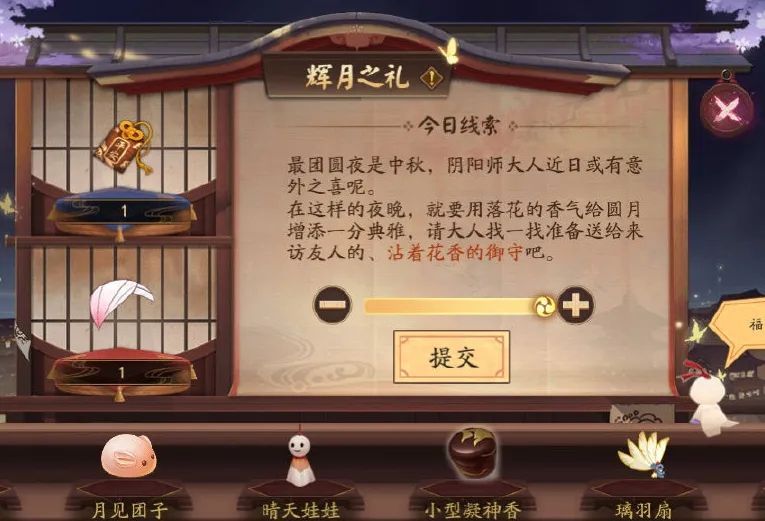 阴阳师沾着花香的御守是谁-辉月之礼沾着花香的御守答案大全