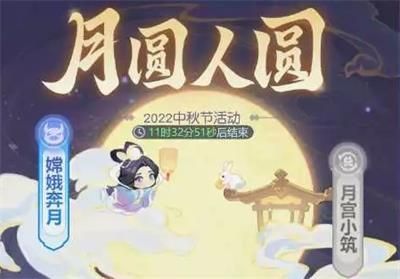 梦幻西游网页版嫦娥奔月攻略大全-2022嫦娥奔月后羿射日最新攻略