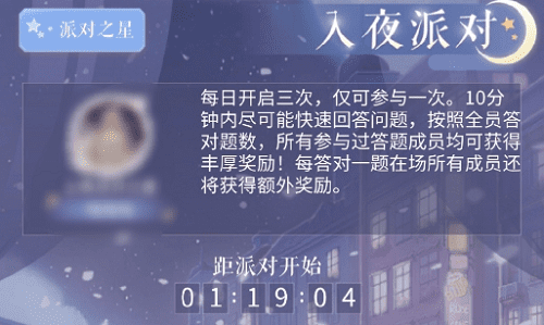闪耀暖暖入夜派对答案2022最新