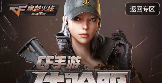 穿越火线手游9月体验服问卷填写答案汇总