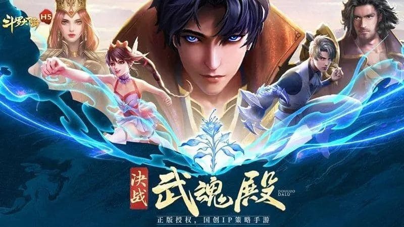 斗罗大陆h5内院试炼通关攻略