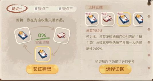 奥比岛手游暗夜袭击第六章验证猜想怎么过