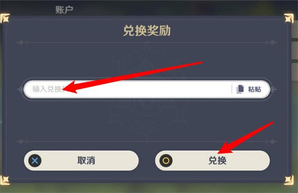 《原神》8.26最新兑换码一览2022