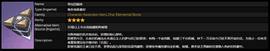 《原神》导光四面体在哪获得?导光四面体获得方法攻略