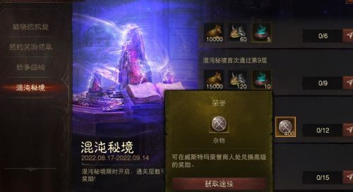 暗黑破坏神不朽混沌秘境怎么过