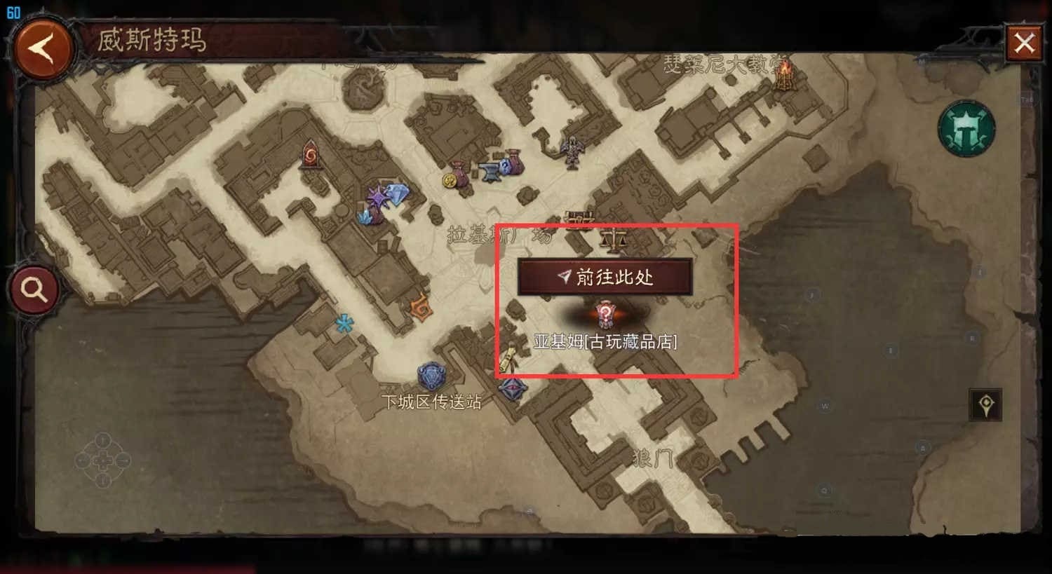 暗黑破坏神不朽古玩藏品店位置在哪详细介绍