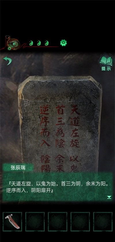 纸嫁衣4墓碑转盘怎么解