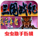 街机三国官网下载安卓版老版本下载大全最新版