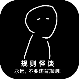 规则怪谈：诡异旅店手游官方