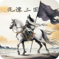 泥潭三国官方版怀旧国际版