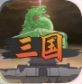 三国伐逆新版本下载安装