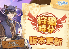 《天月麻雀》新玩法上线新雀士新赛季展开狩猎之旅