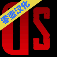 冷热斗争汉化版无限命版下载