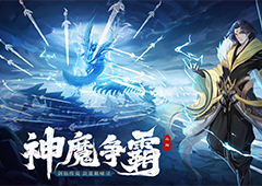 闯关对战零烦恼《山海剑途》抽卡修仙乐不停