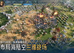 它居然拿出了东风快递《世界启元》海陆空兵种究竟有多好玩