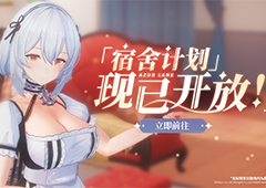 《碧蓝航线》国庆金秋版本重磅上线新玩法3D宿舍系统闪亮登场