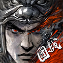 三国志战略版安卓版魔改版合集