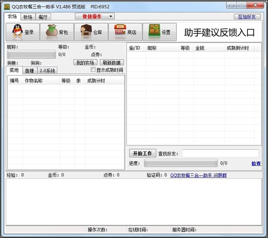 QQ农牧餐三合一游戏辅助介绍