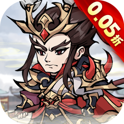 颤抖吧三国0.05折疯狂开箱无限大招版