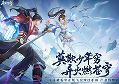斗破年番之外的新期待IP新游《斗破苍穹：异火降世》预约开启