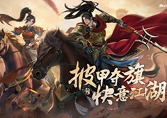 披甲夺旗快意江湖《剑网1归来》全新版本今日上线
