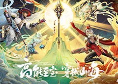 《高能英雄》S3赛季排位开启山海异想系列皮肤登场