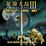 英雄无敌3最新版无限命