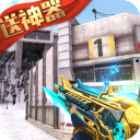 生死狙击官方版可选boss版下载