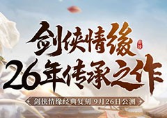 白秋琳独孤剑领衔《剑侠世界：起源》世界观PV首曝