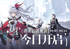 《依露希尔：星晓》2023巡演启程剧团首演测试开启