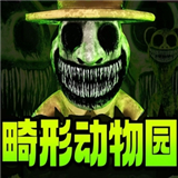 畸形动物园免费正版直接玩入口